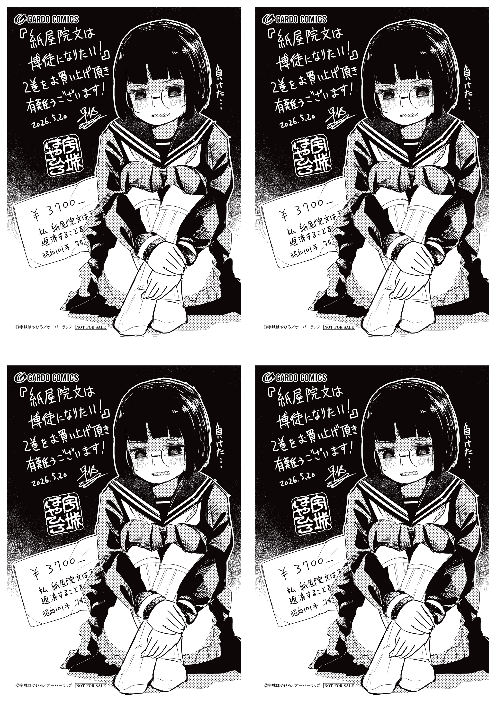 【4面付】【ガルド】【特約店】『紙屋院文は博徒になりたい！ 2』A6ペーパー